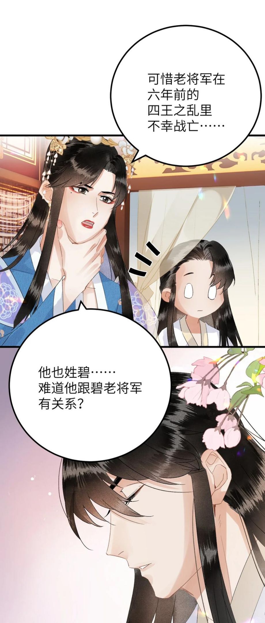 这个王妃性别男漫画,033 天然克绿茶20图