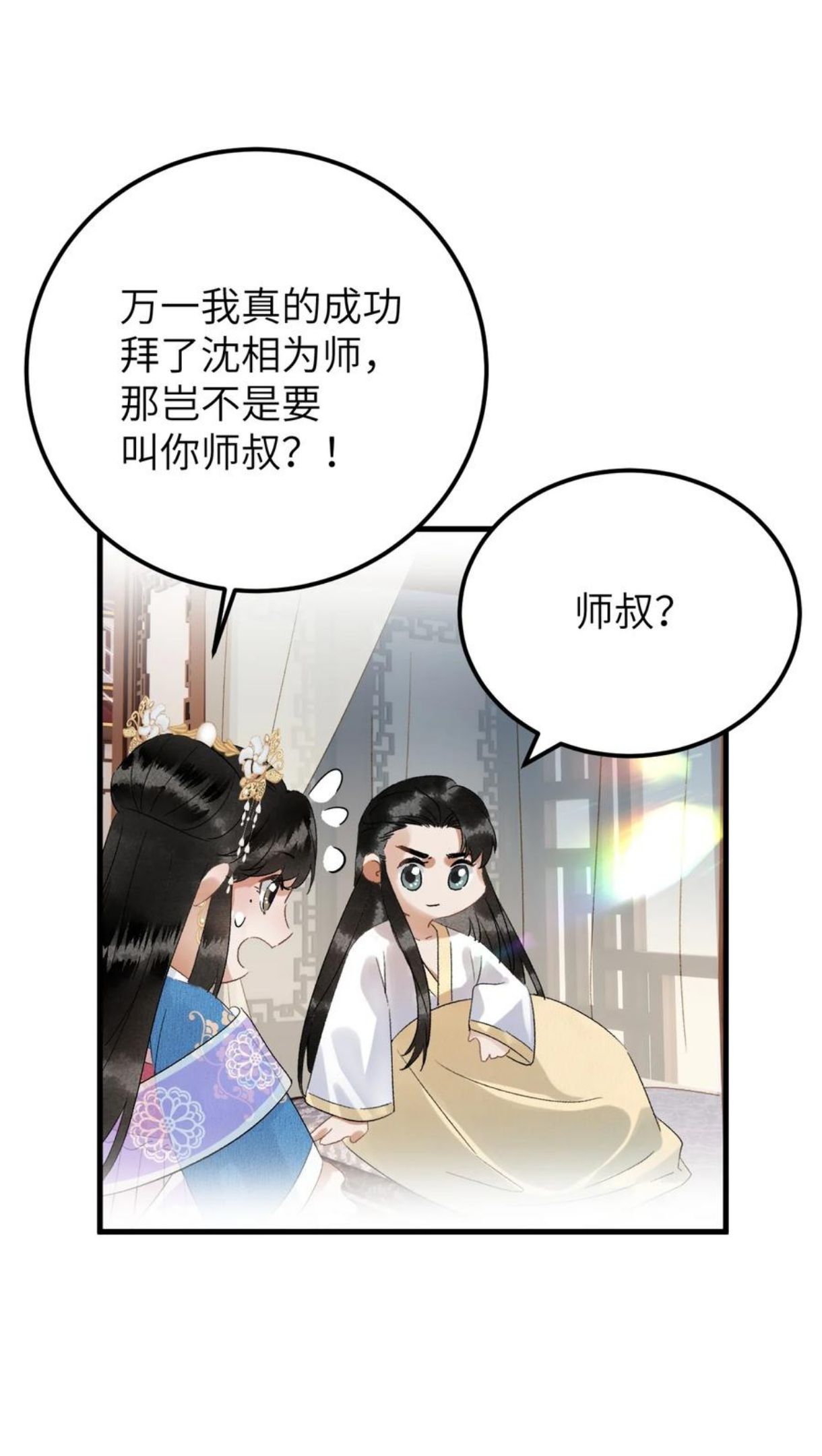 这个王妃性别男漫画,033 天然克绿茶32图