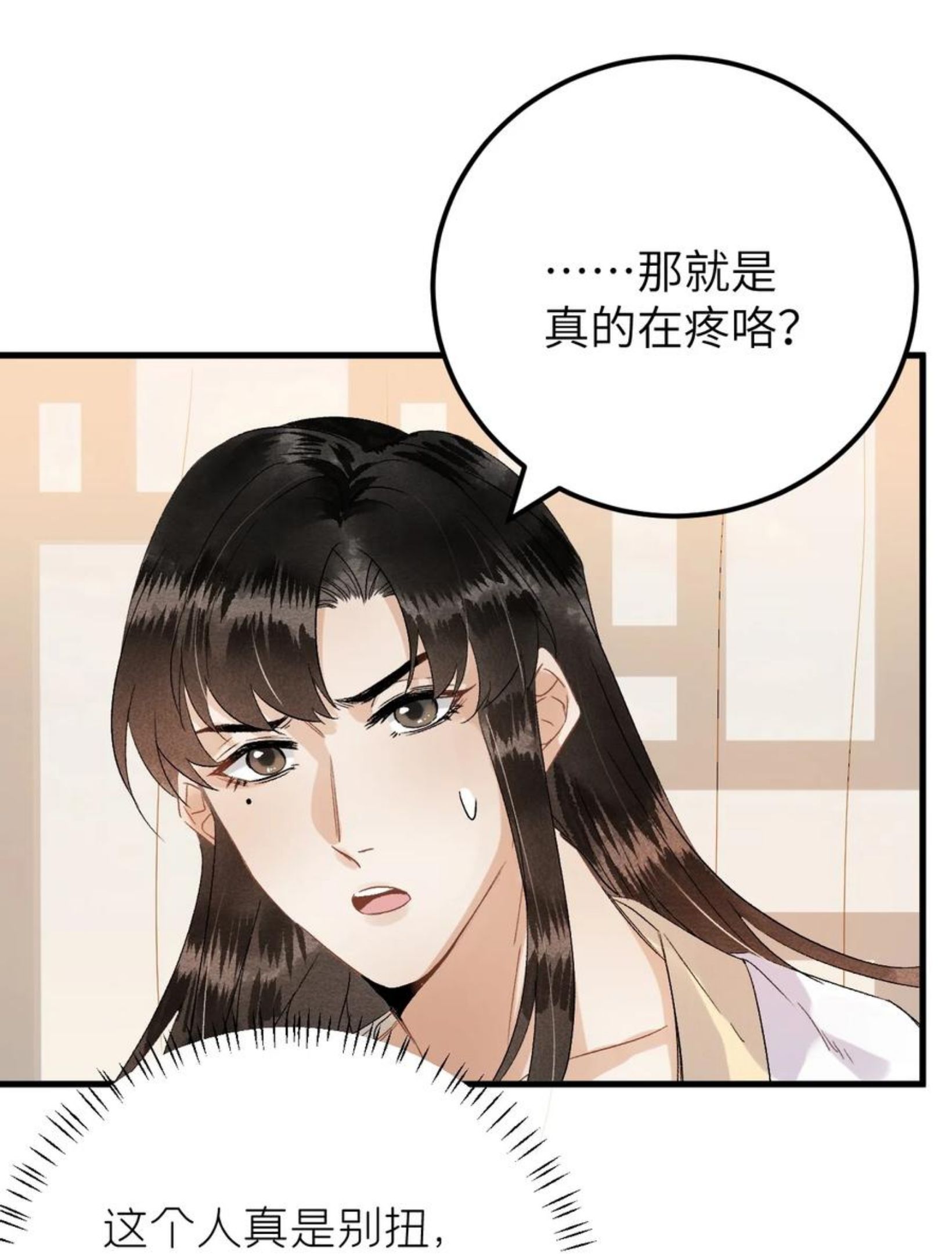 这个王妃性别男漫画,034 恃伤行凶的付成弘22图