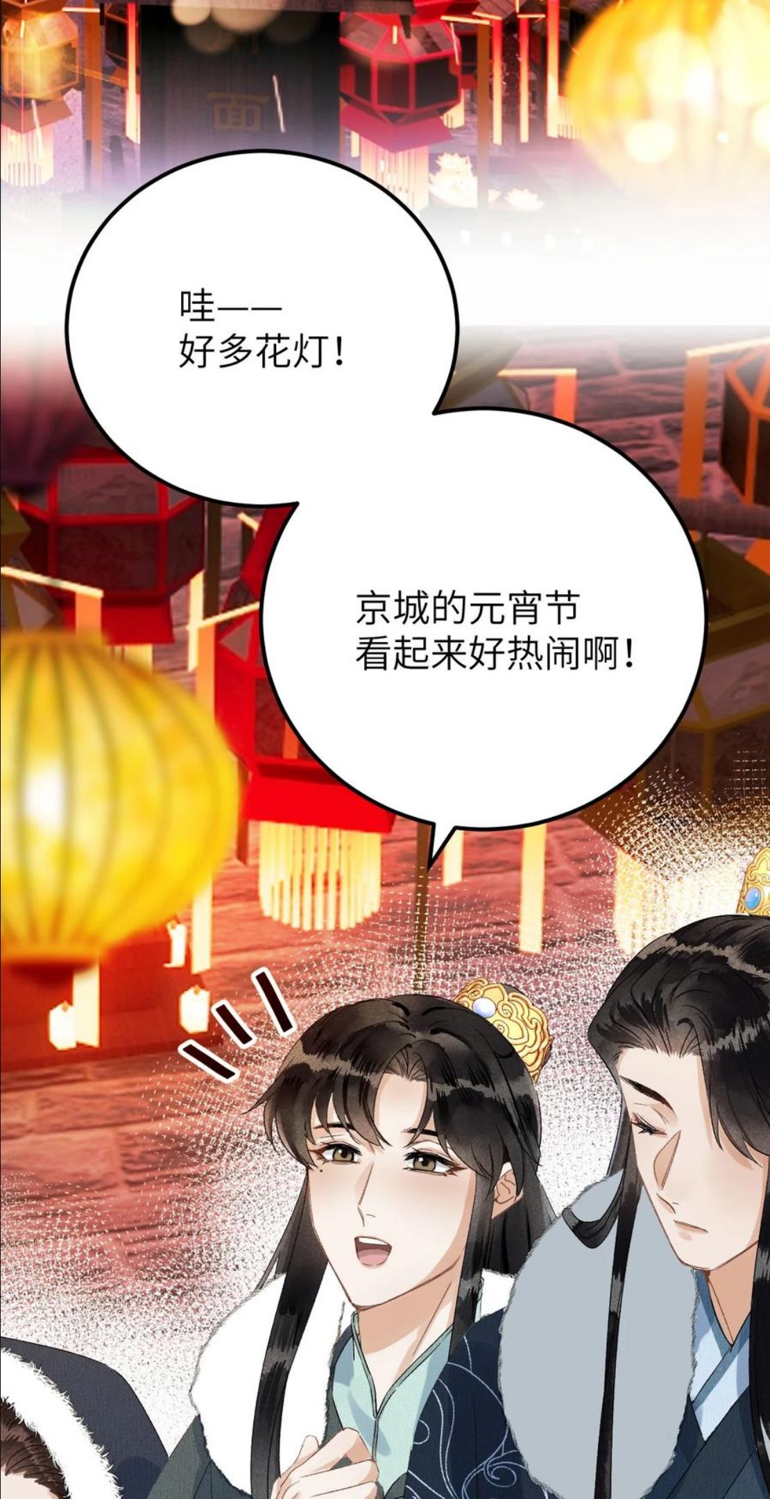 这个王妃性别男漫画,番外 元宵节番外4图