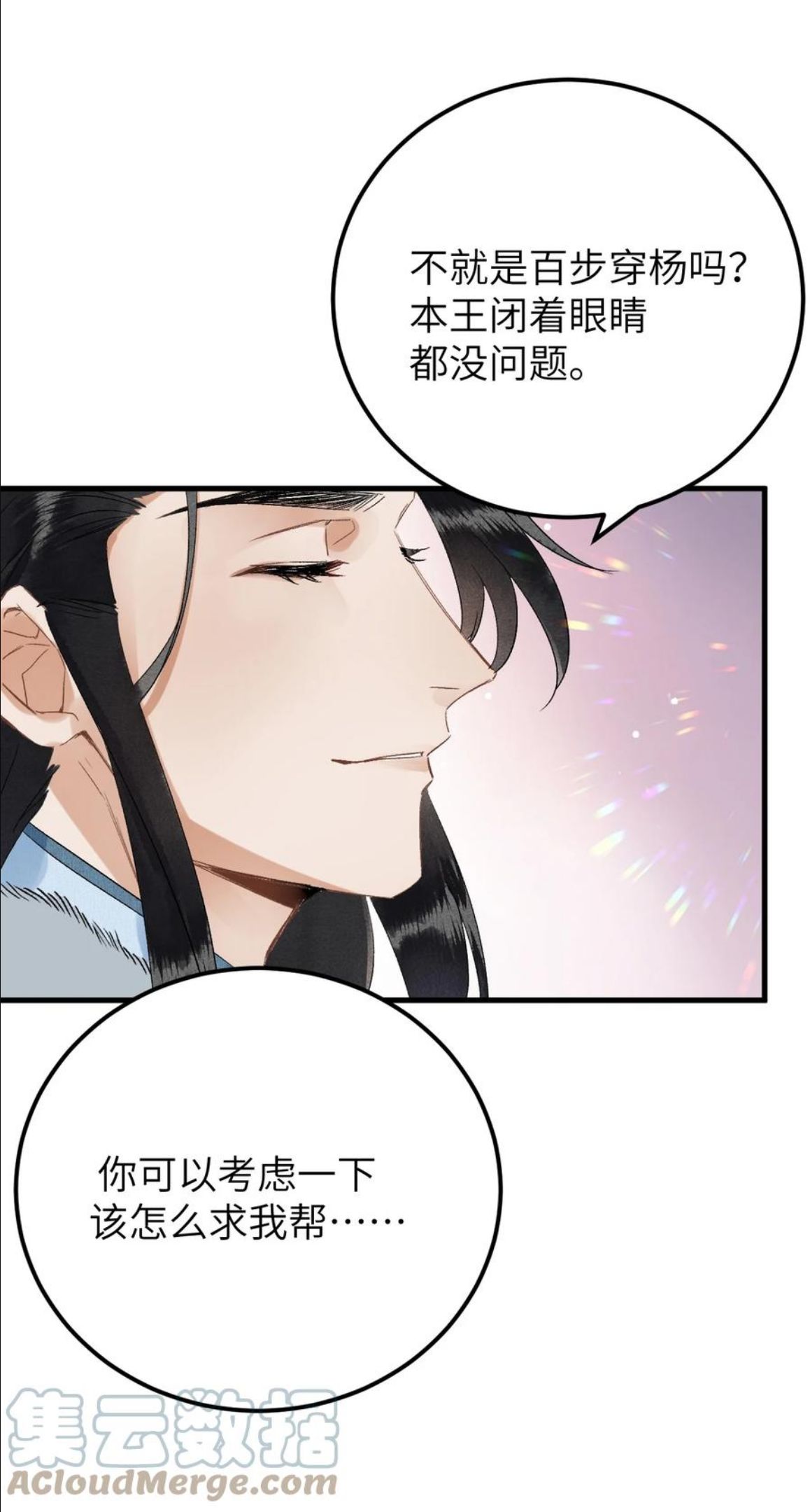 这个王妃性别男漫画,番外 元宵节番外23图