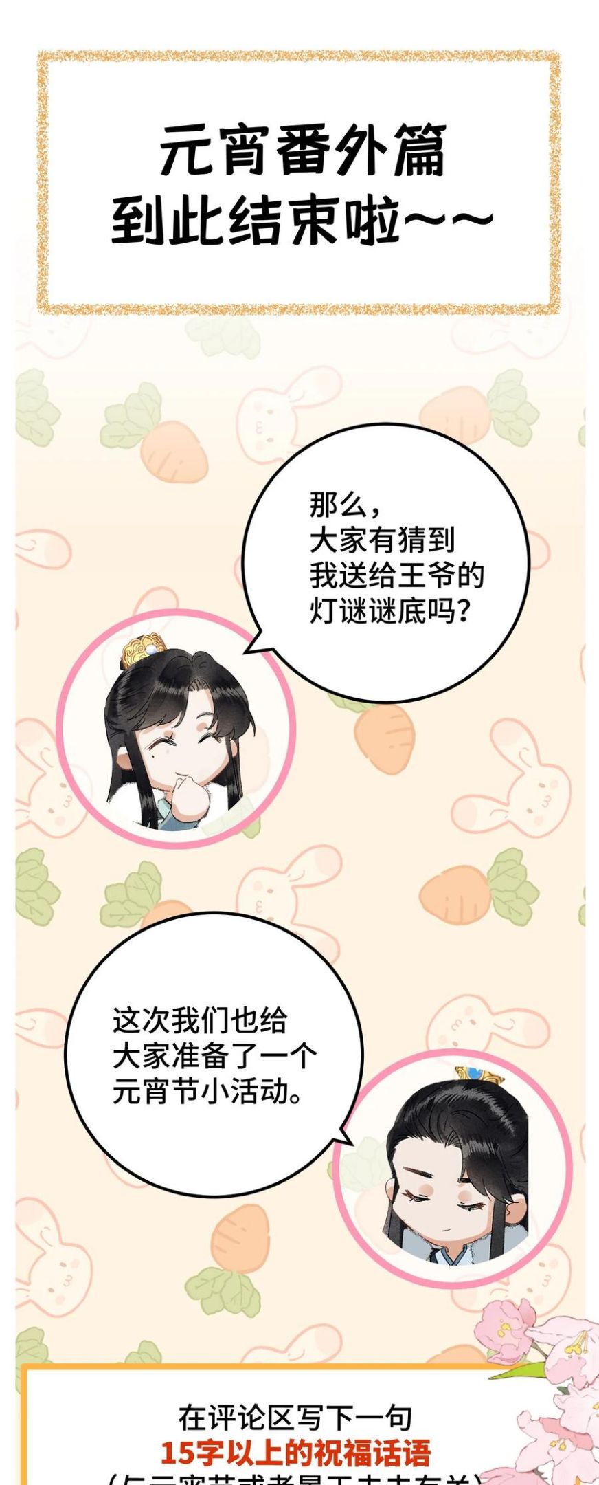 这个王妃性别男漫画,番外 元宵节番外40图