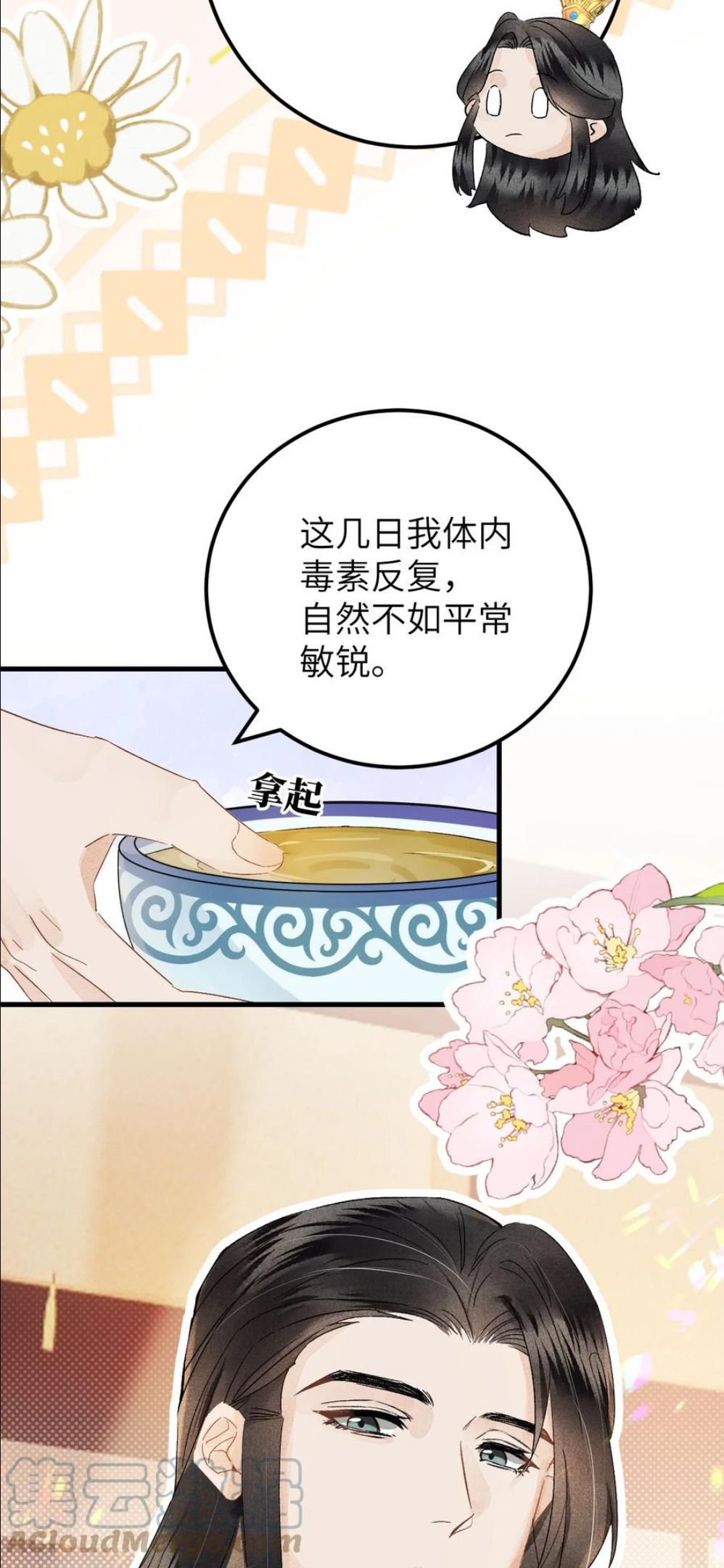 这个王妃性别男漫画,036 一醉解千愁5图