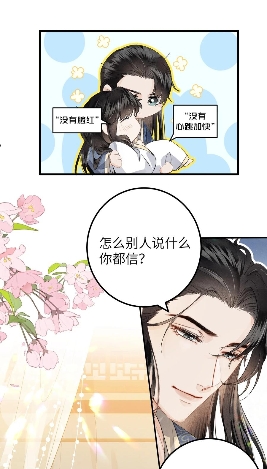 这个王妃性别男漫画,037 酒后吐真言12图