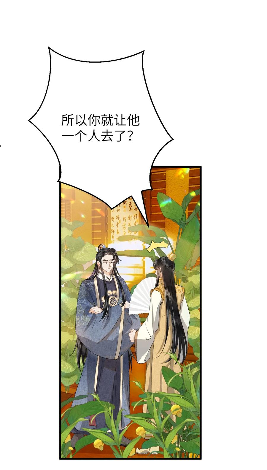 这个王妃性别男漫画,038 你老婆没了3图