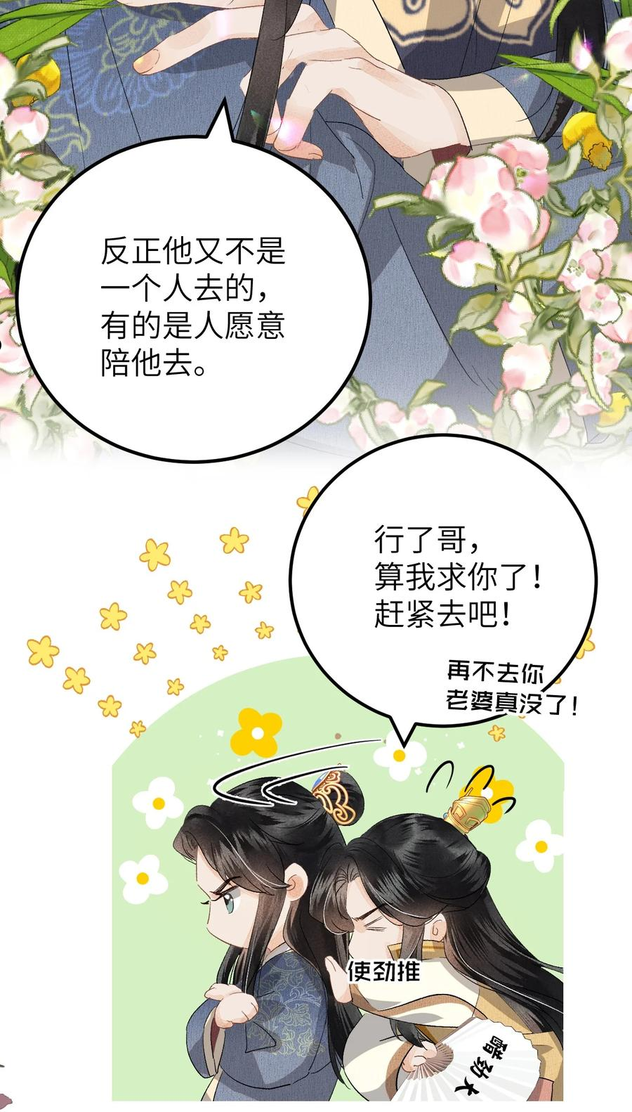 这个王妃性别男漫画,038 你老婆没了6图