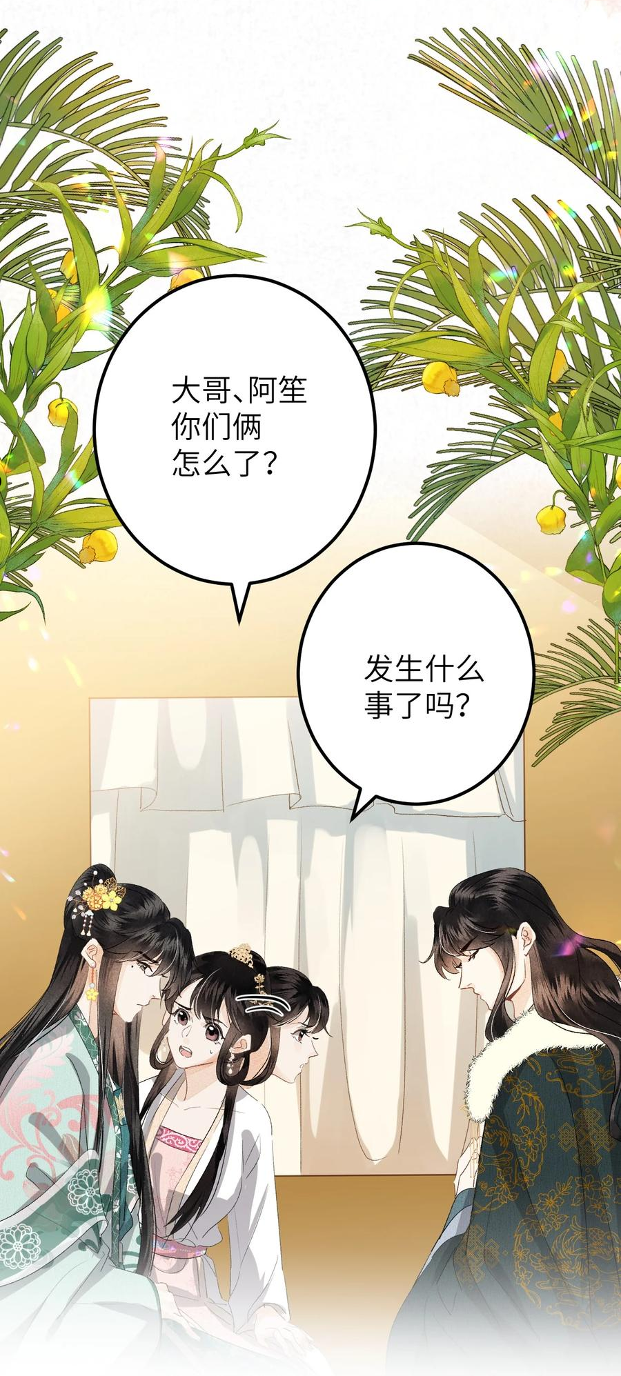 这个王妃性别男漫画,038 你老婆没了8图