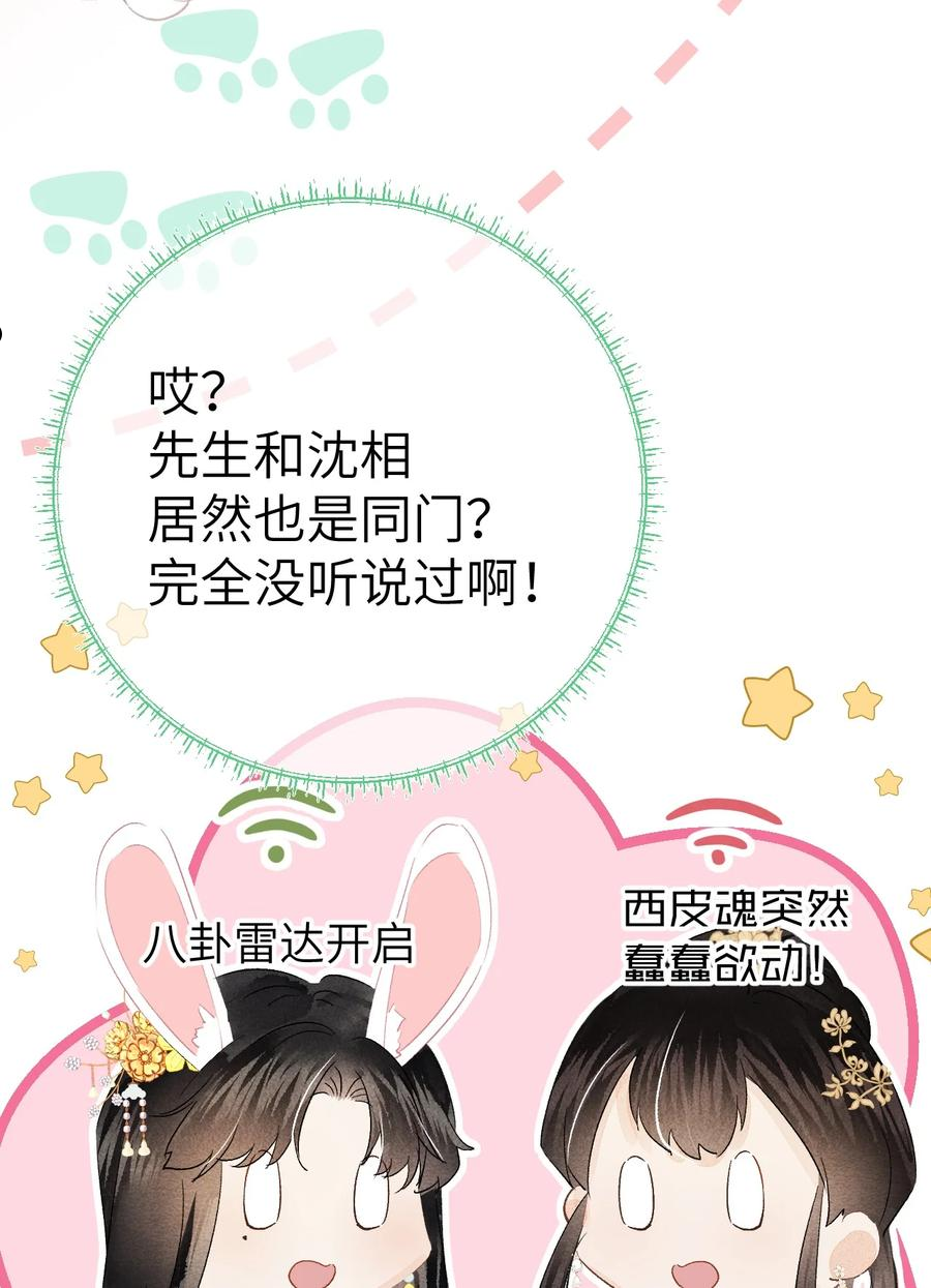 这个王妃性别男漫画,039 迷弟琼疏笙12图