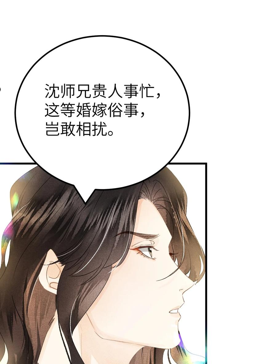 这个王妃性别男漫画,039 迷弟琼疏笙14图