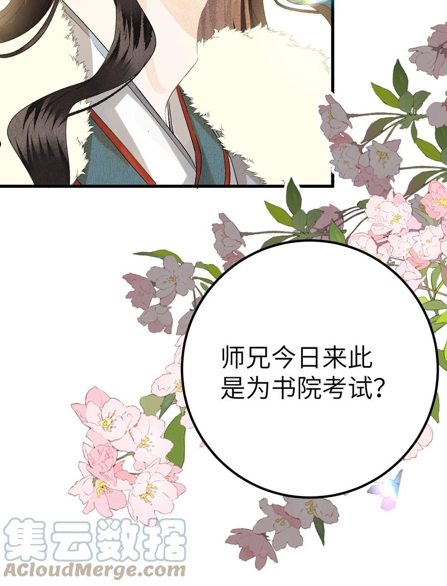 这个王妃性别男漫画,039 迷弟琼疏笙15图