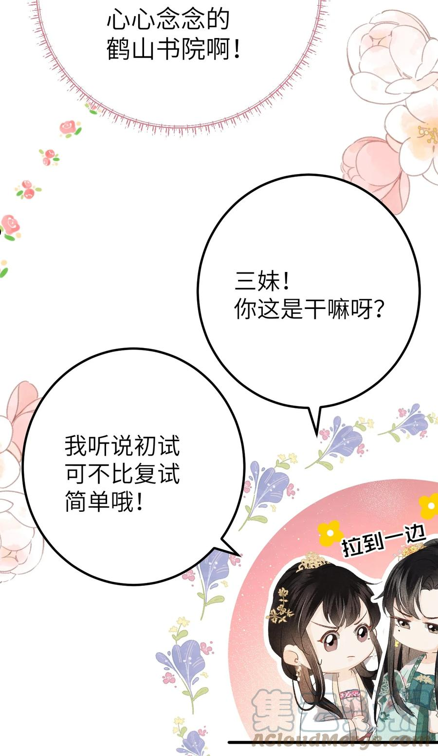 这个王妃性别男漫画,039 迷弟琼疏笙25图