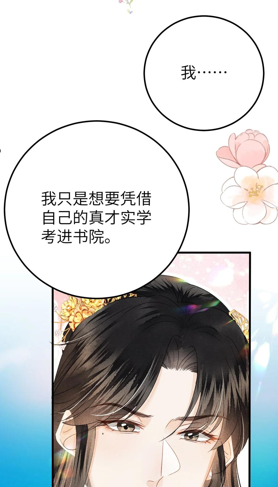 这个王妃性别男漫画,039 迷弟琼疏笙26图