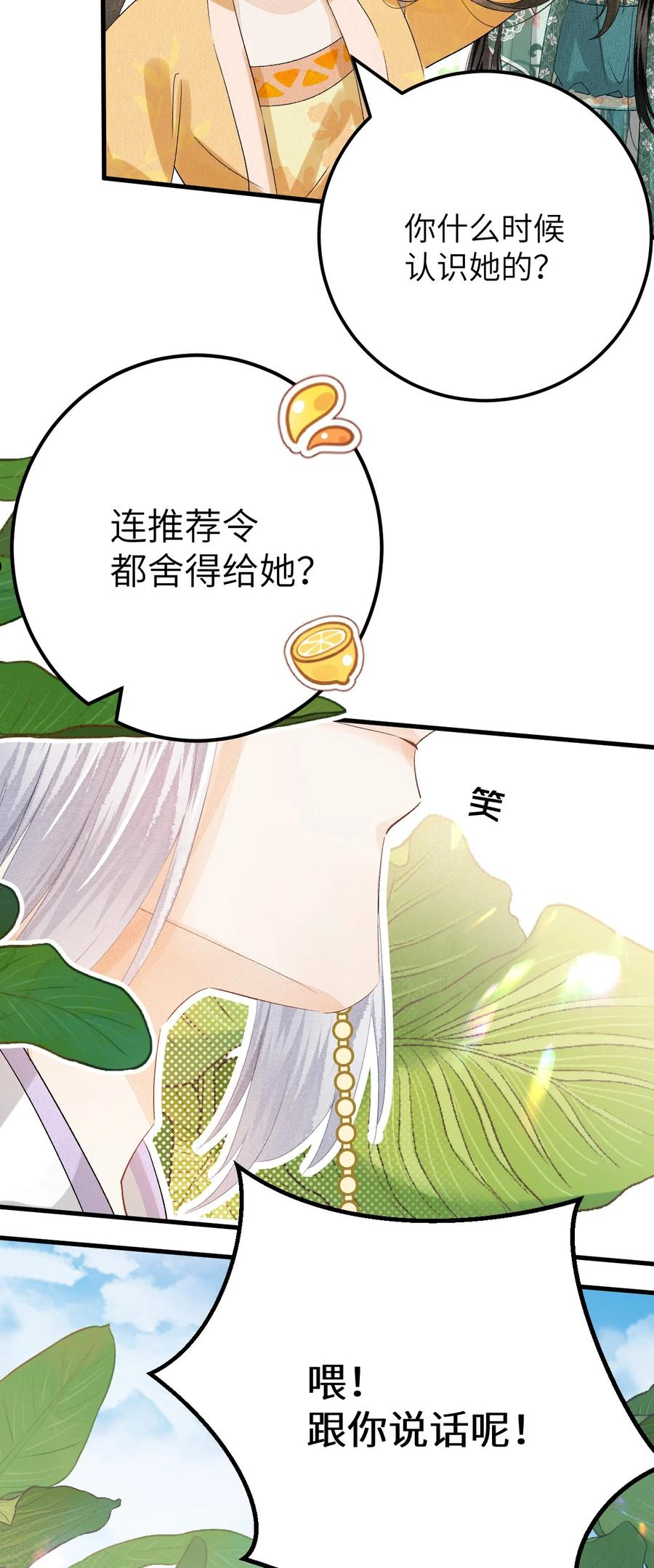 这个王妃性别男漫画,039 迷弟琼疏笙6图