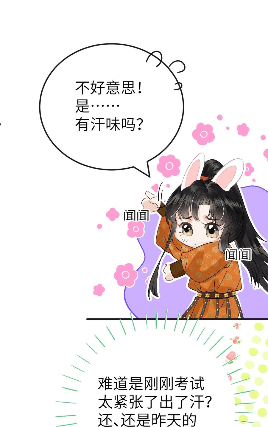 这个王妃性别男漫画,040 逢考必过42图