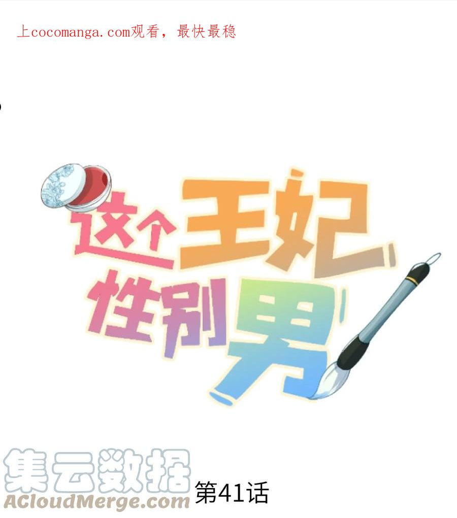 这个王妃性别男漫画,041 滴！挂科卡！1图