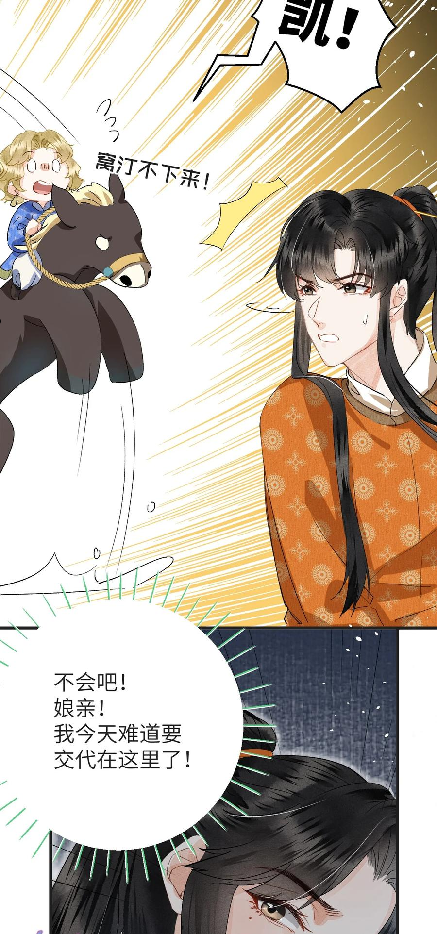 这个王妃性别男漫画,041 滴！挂科卡！18图