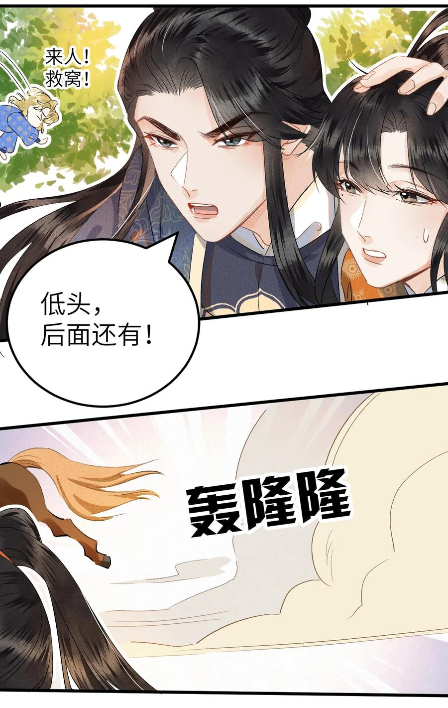 这个王妃性别男漫画,041 滴！挂科卡！23图