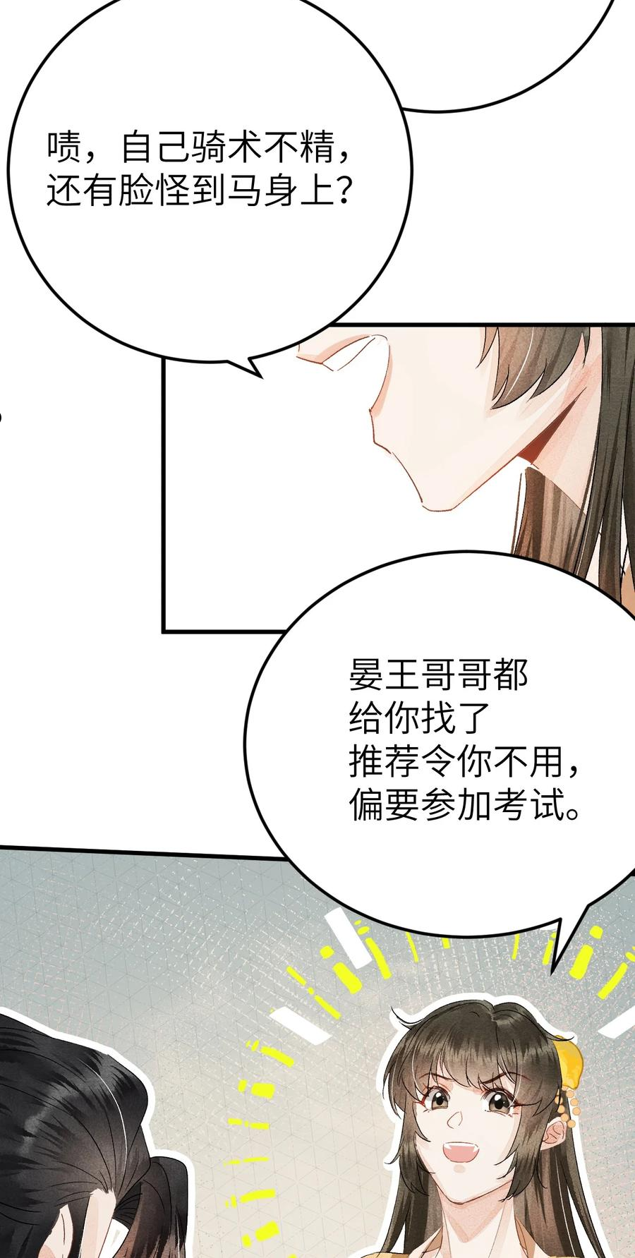 这个王妃性别男漫画,041 滴！挂科卡！32图