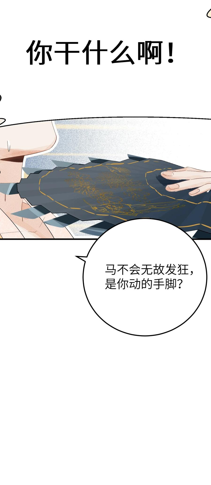 这个王妃性别男漫画,041 滴！挂科卡！36图