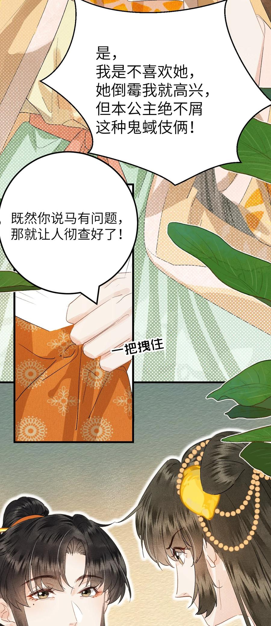 这个王妃性别男漫画,041 滴！挂科卡！38图