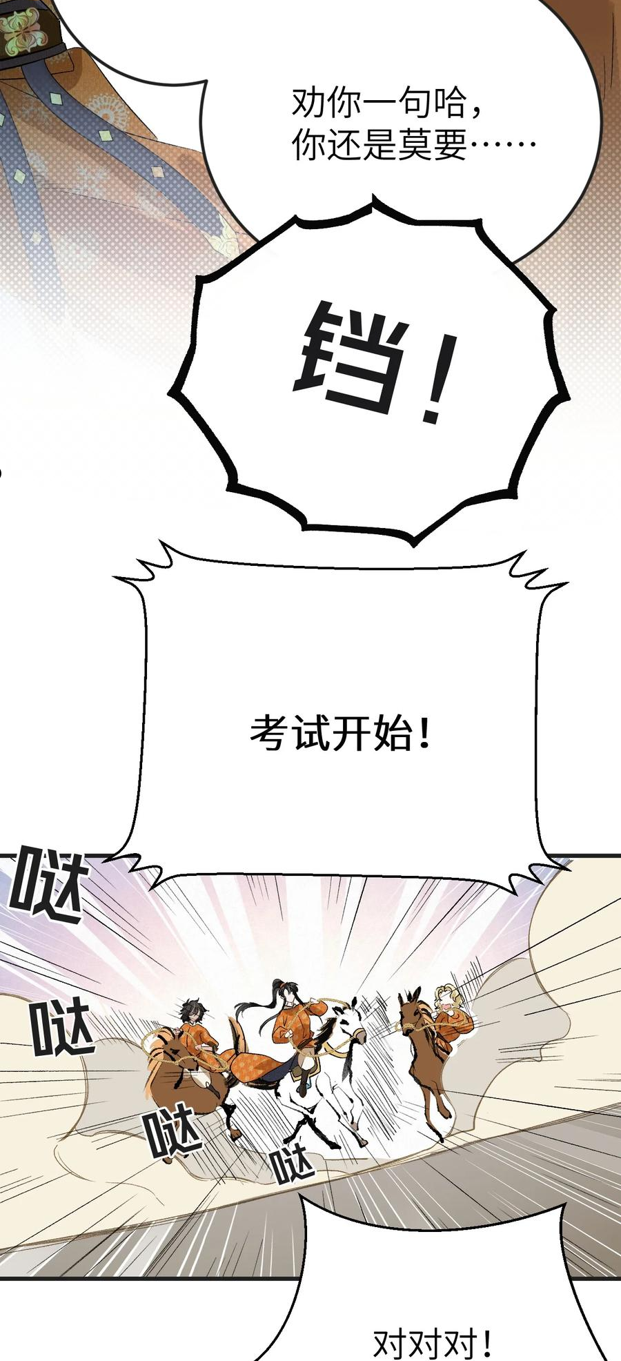 这个王妃性别男漫画,041 滴！挂科卡！5图