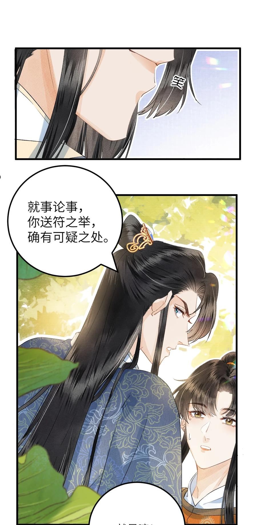 这个王妃性别男漫画,042 清白连夜离家出走11图