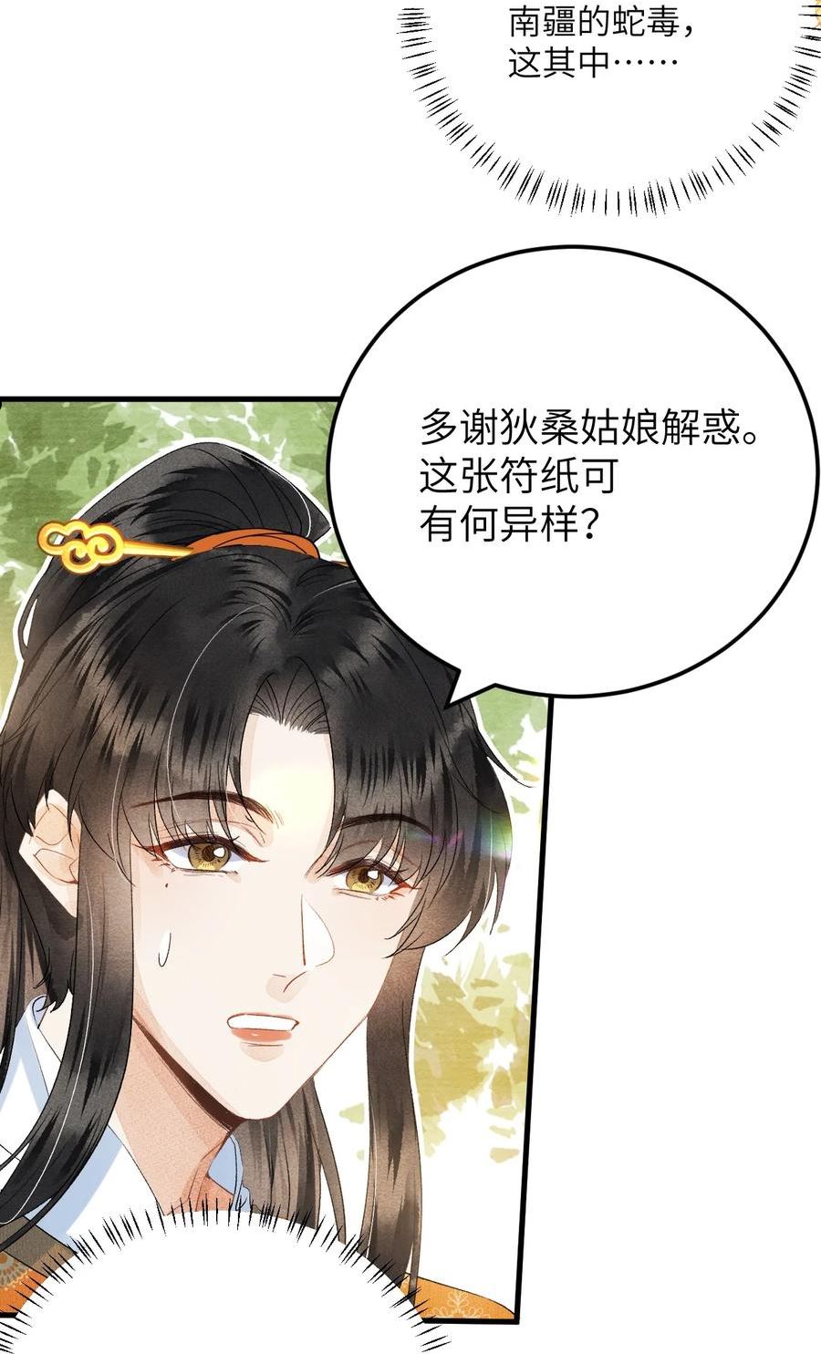 这个王妃性别男漫画,042 清白连夜离家出走15图