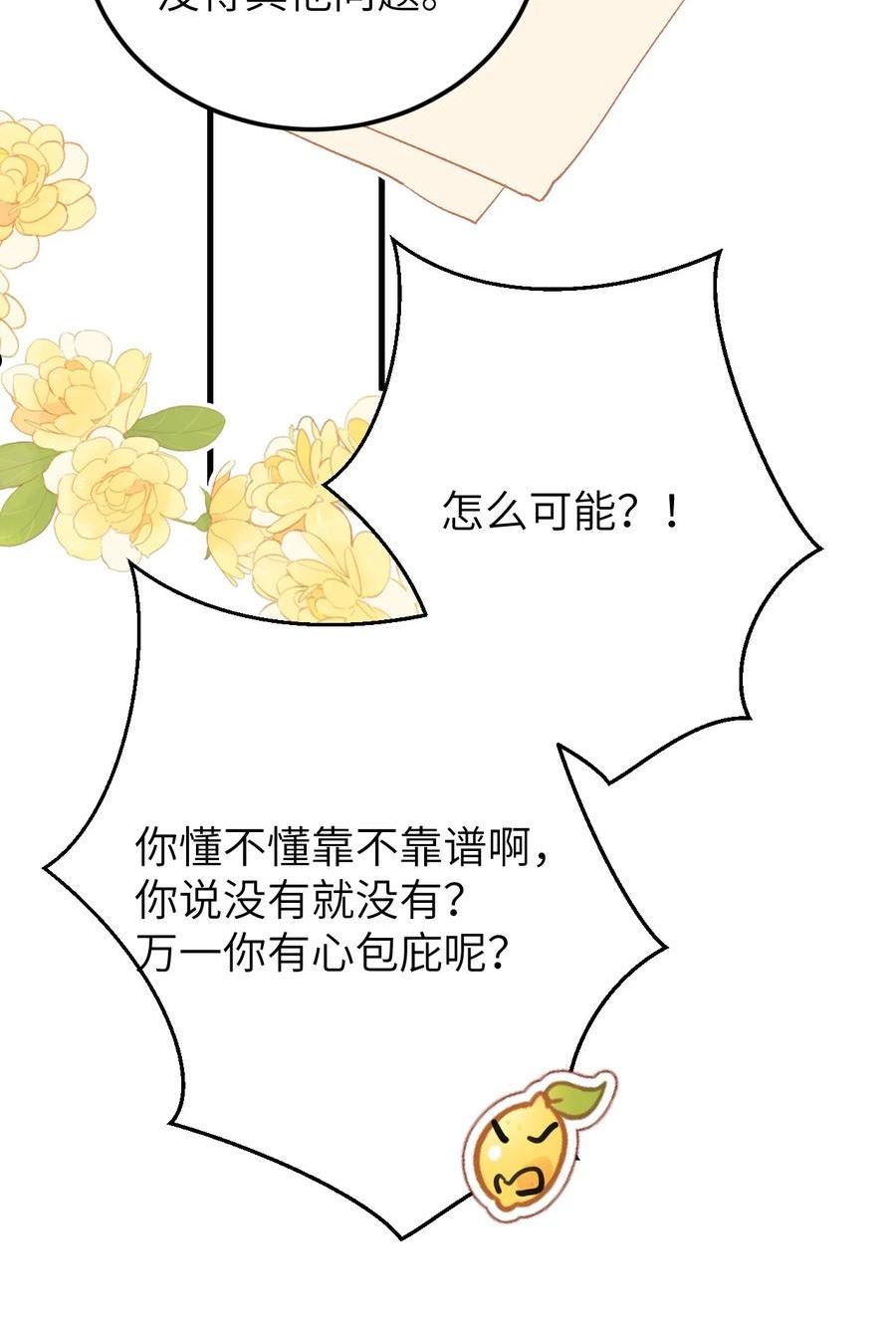 这个王妃性别男漫画,042 清白连夜离家出走17图