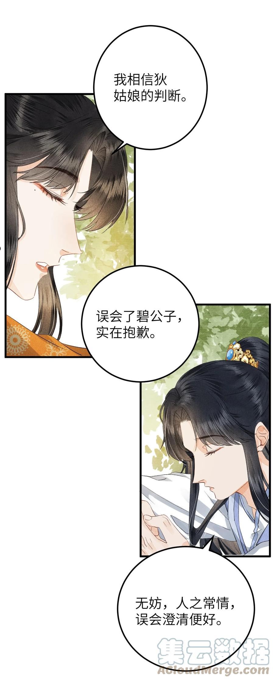 这个王妃性别男漫画,042 清白连夜离家出走19图