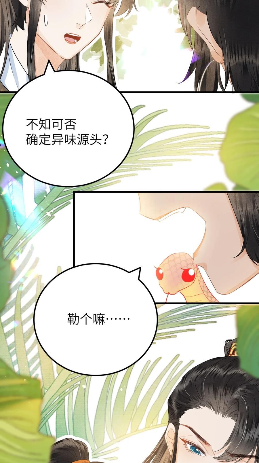 这个王妃性别男漫画,042 清白连夜离家出走21图