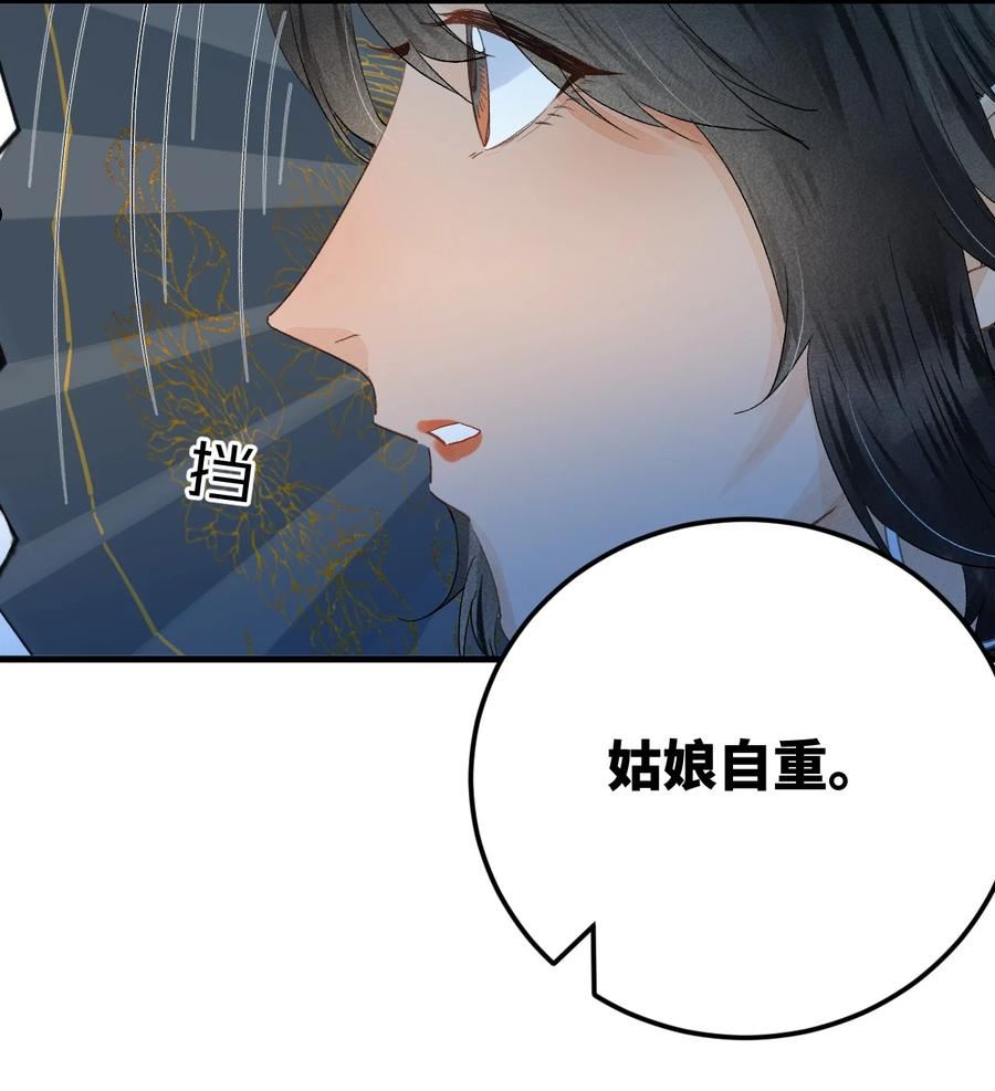 这个王妃性别男漫画,042 清白连夜离家出走23图