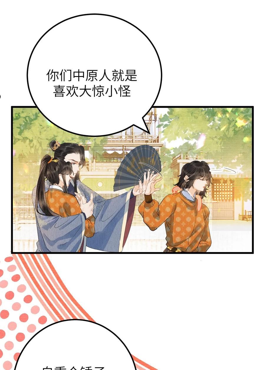 这个王妃性别男漫画,042 清白连夜离家出走24图