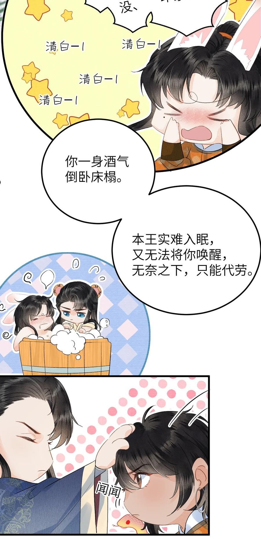 这个王妃性别男漫画,042 清白连夜离家出走29图