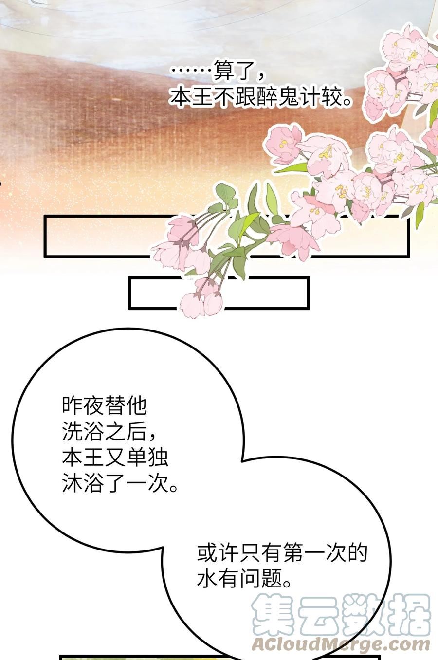 这个王妃性别男漫画,042 清白连夜离家出走40图