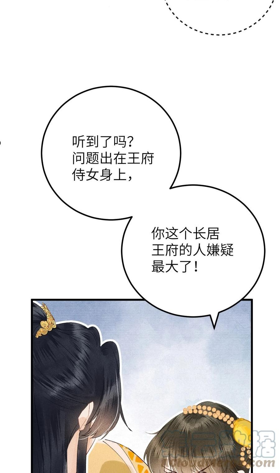 这个王妃性别男漫画,042 清白连夜离家出走43图