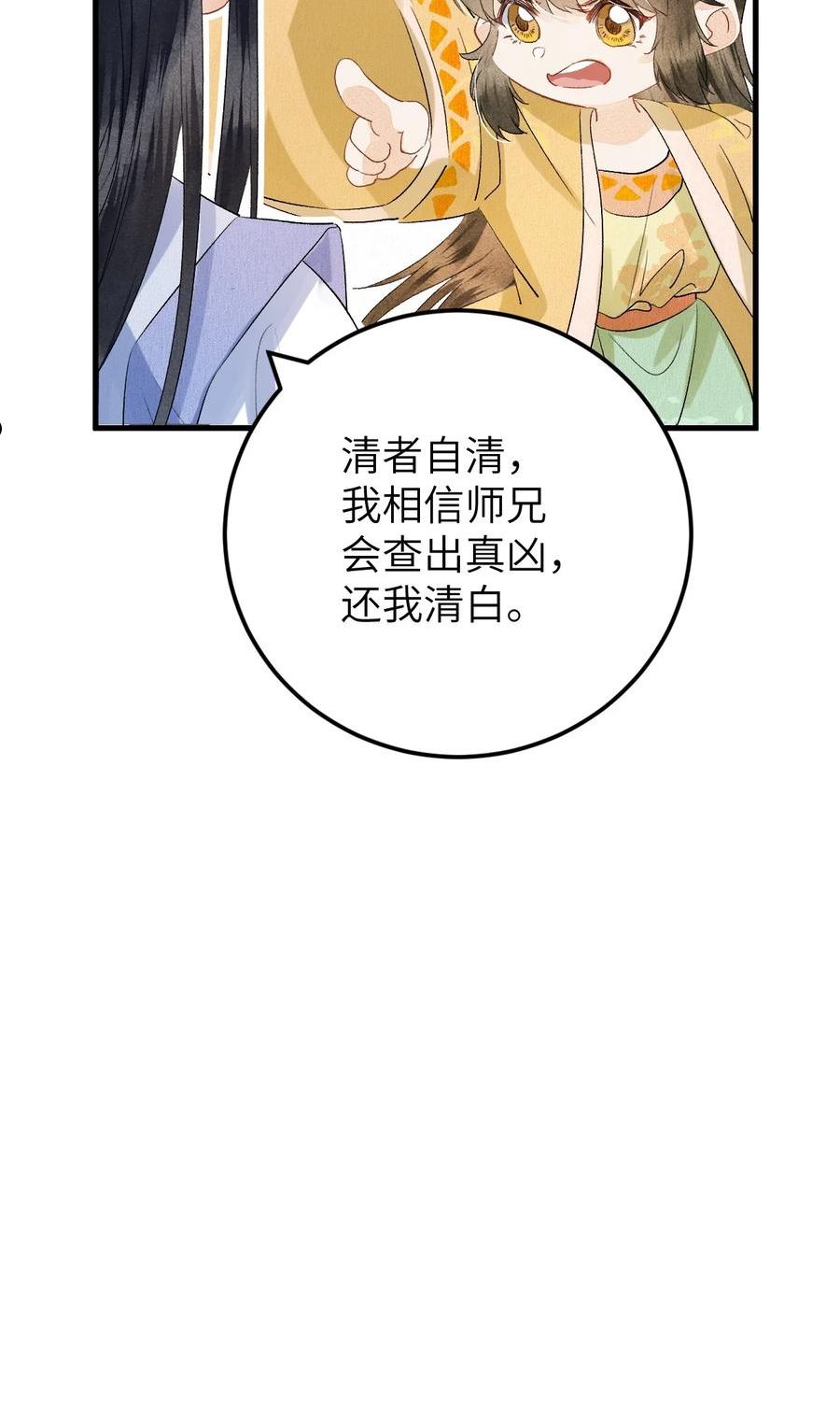 这个王妃性别男漫画,042 清白连夜离家出走44图