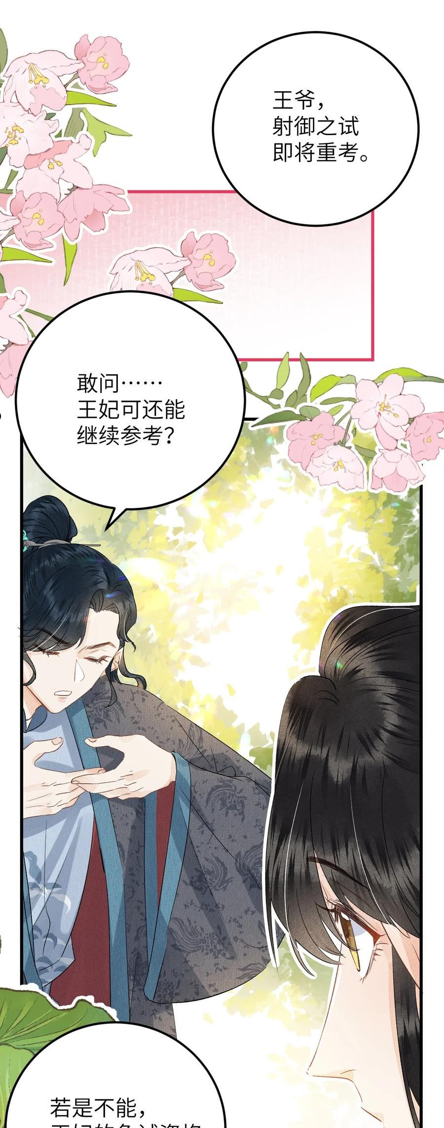 这个王妃性别男漫画,042 清白连夜离家出走45图