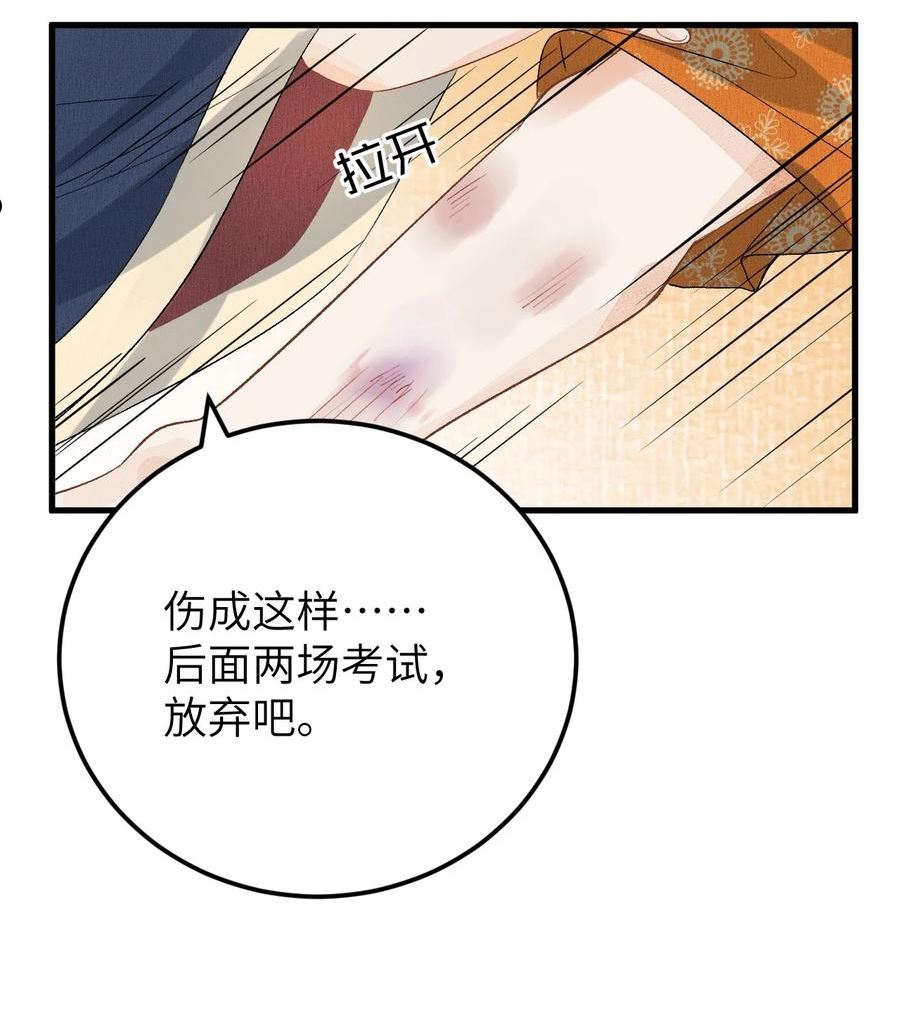 这个王妃性别男漫画,042 清白连夜离家出走47图