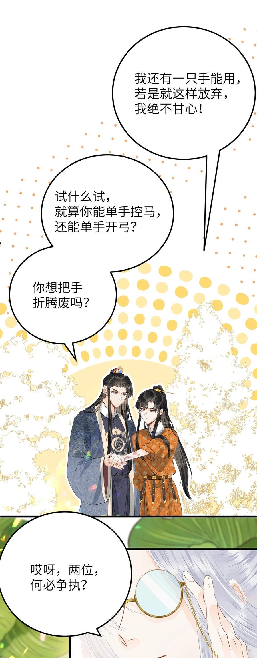 这个王妃性别男漫画,042 清白连夜离家出走48图