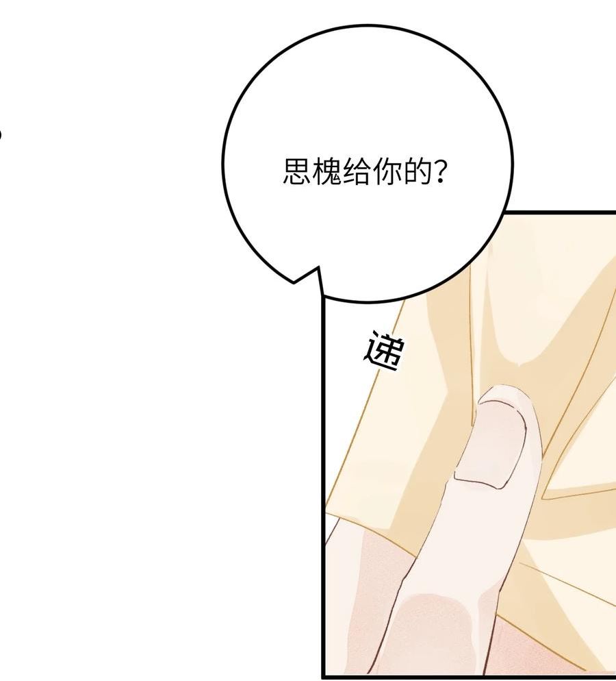 这个王妃性别男漫画,042 清白连夜离家出走5图