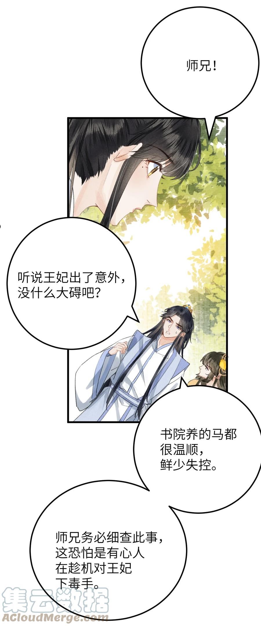 这个王妃性别男漫画,042 清白连夜离家出走7图