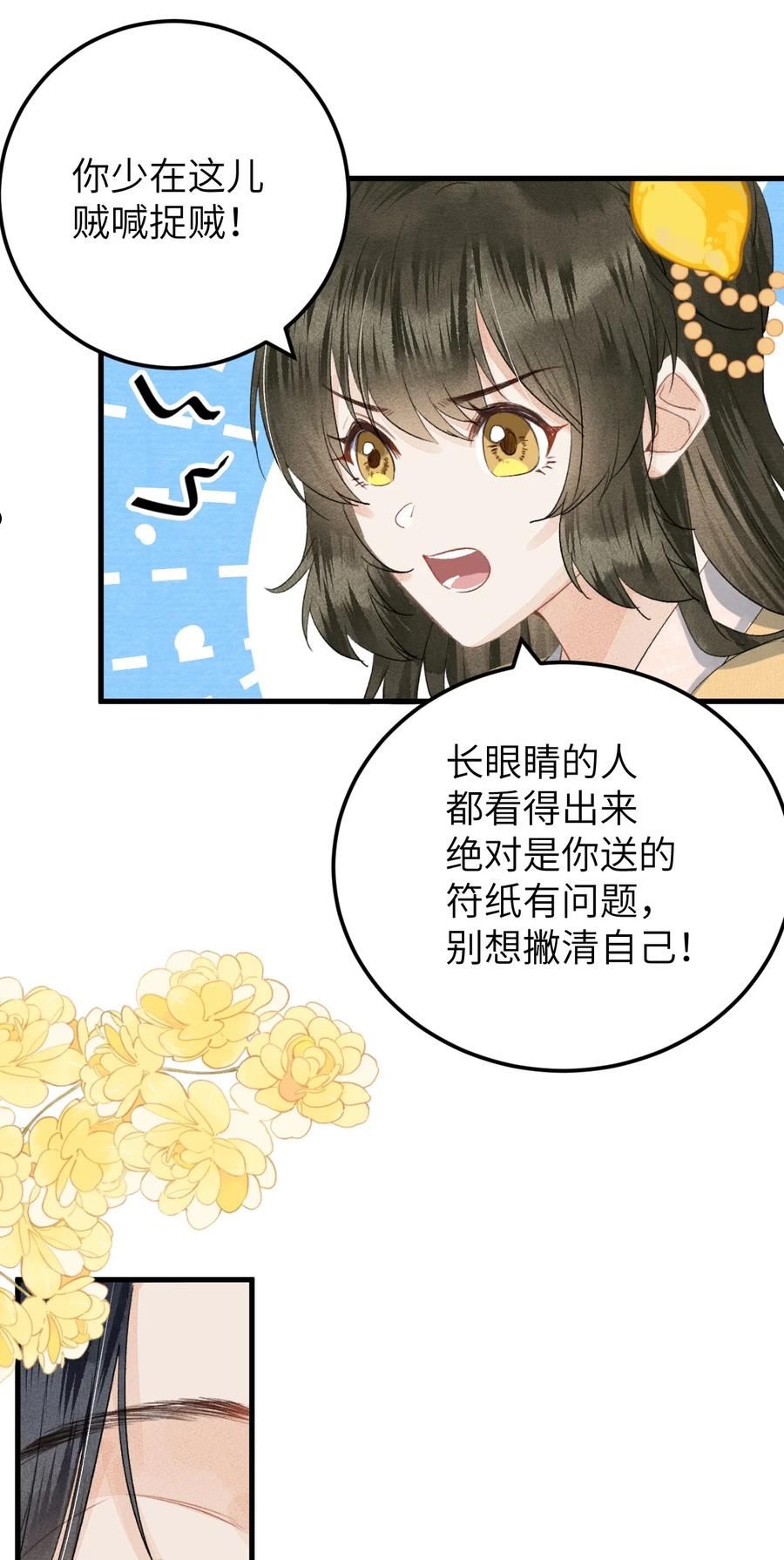 这个王妃性别男漫画,042 清白连夜离家出走8图