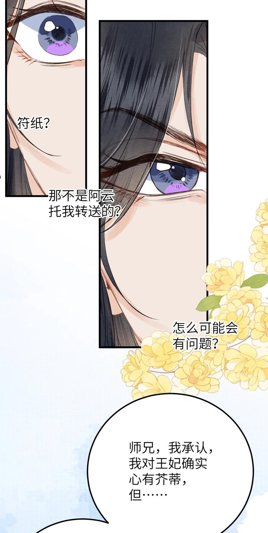 这个王妃性别男漫画,042 清白连夜离家出走9图