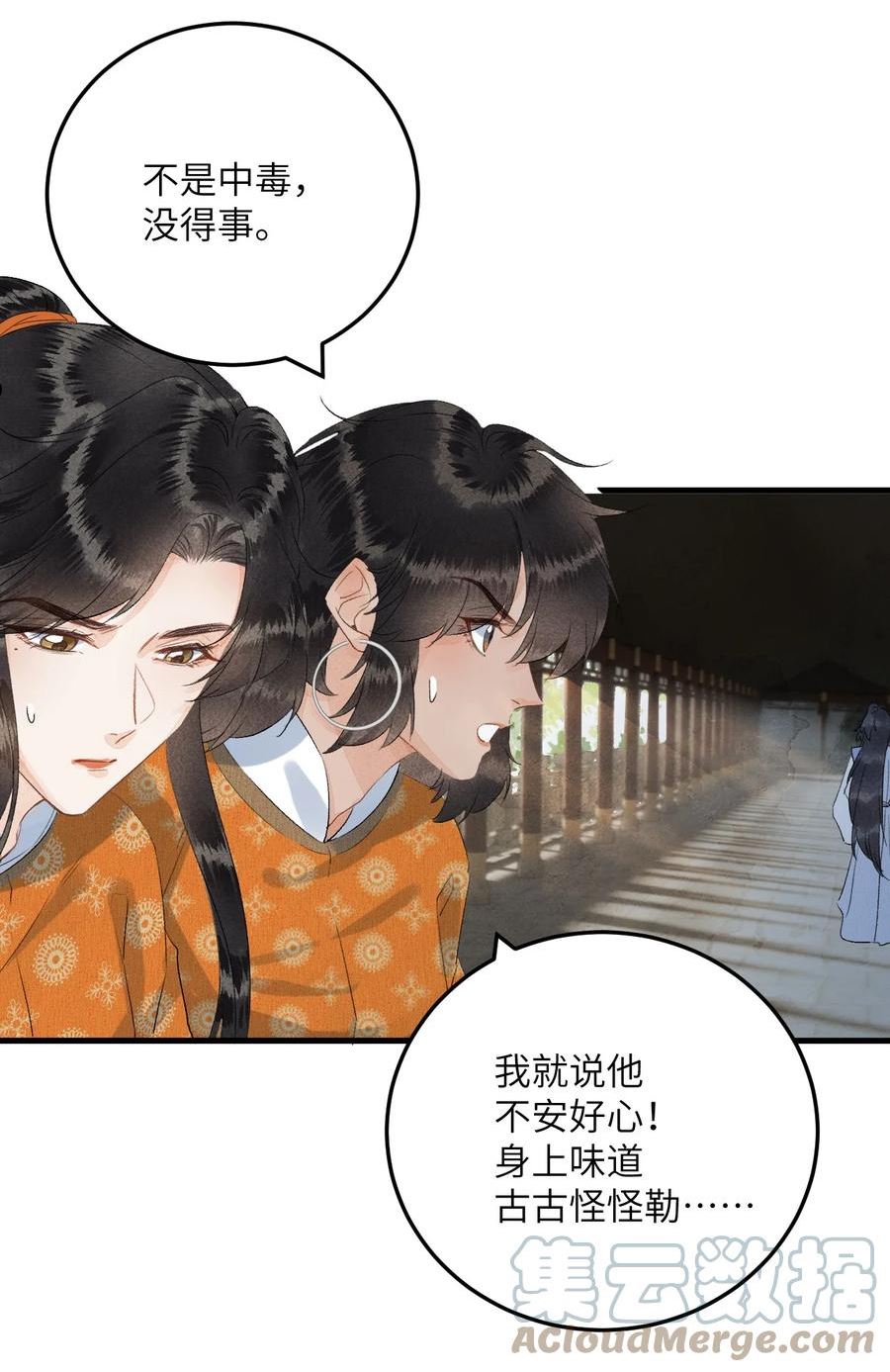 这个王妃性别男漫画,043 你不是南宫雨燕27图