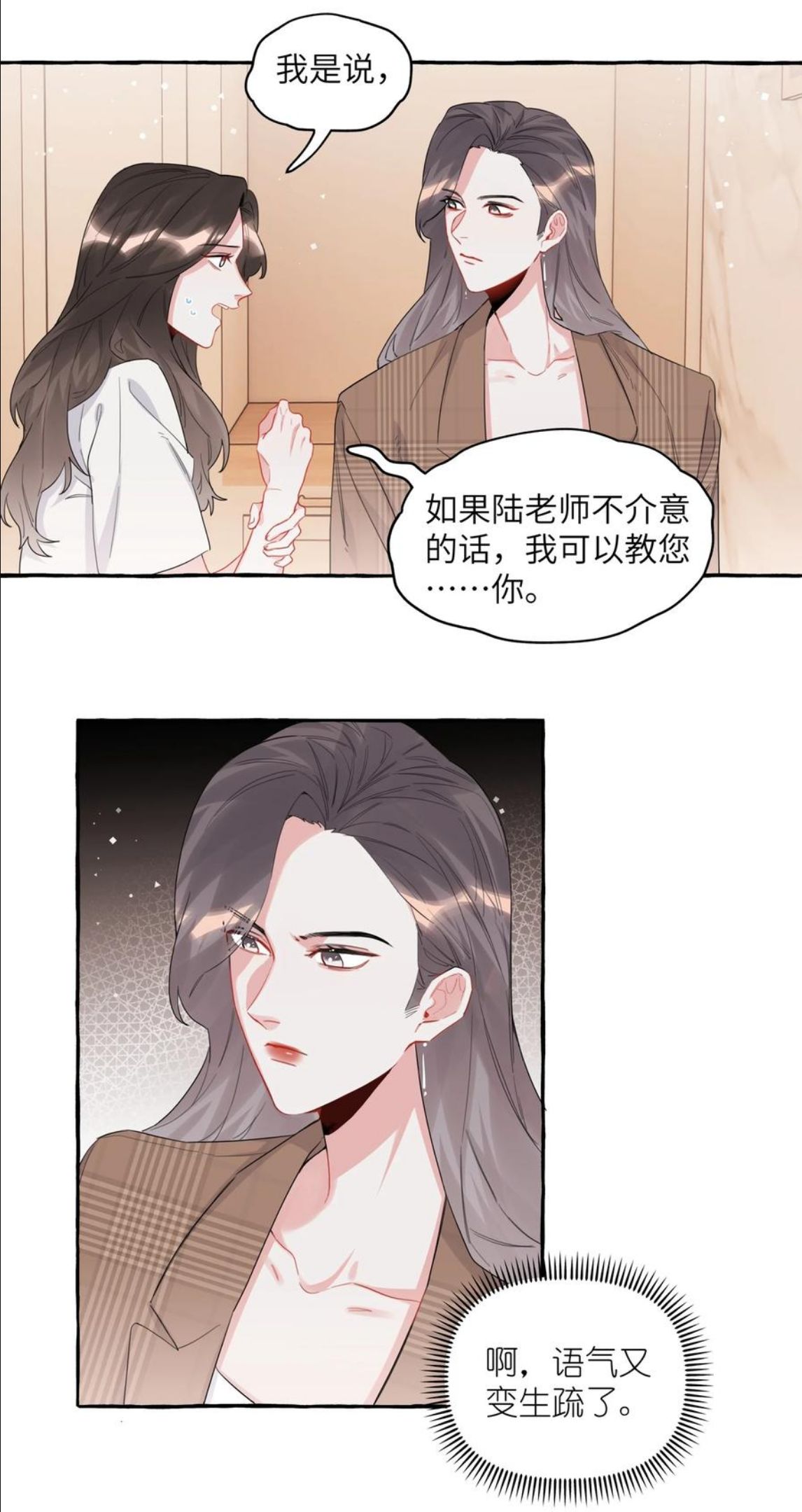 影后成双漫画免费下拉式阅读六漫画漫画,030 陆老师为什么又不高兴了呢？18图