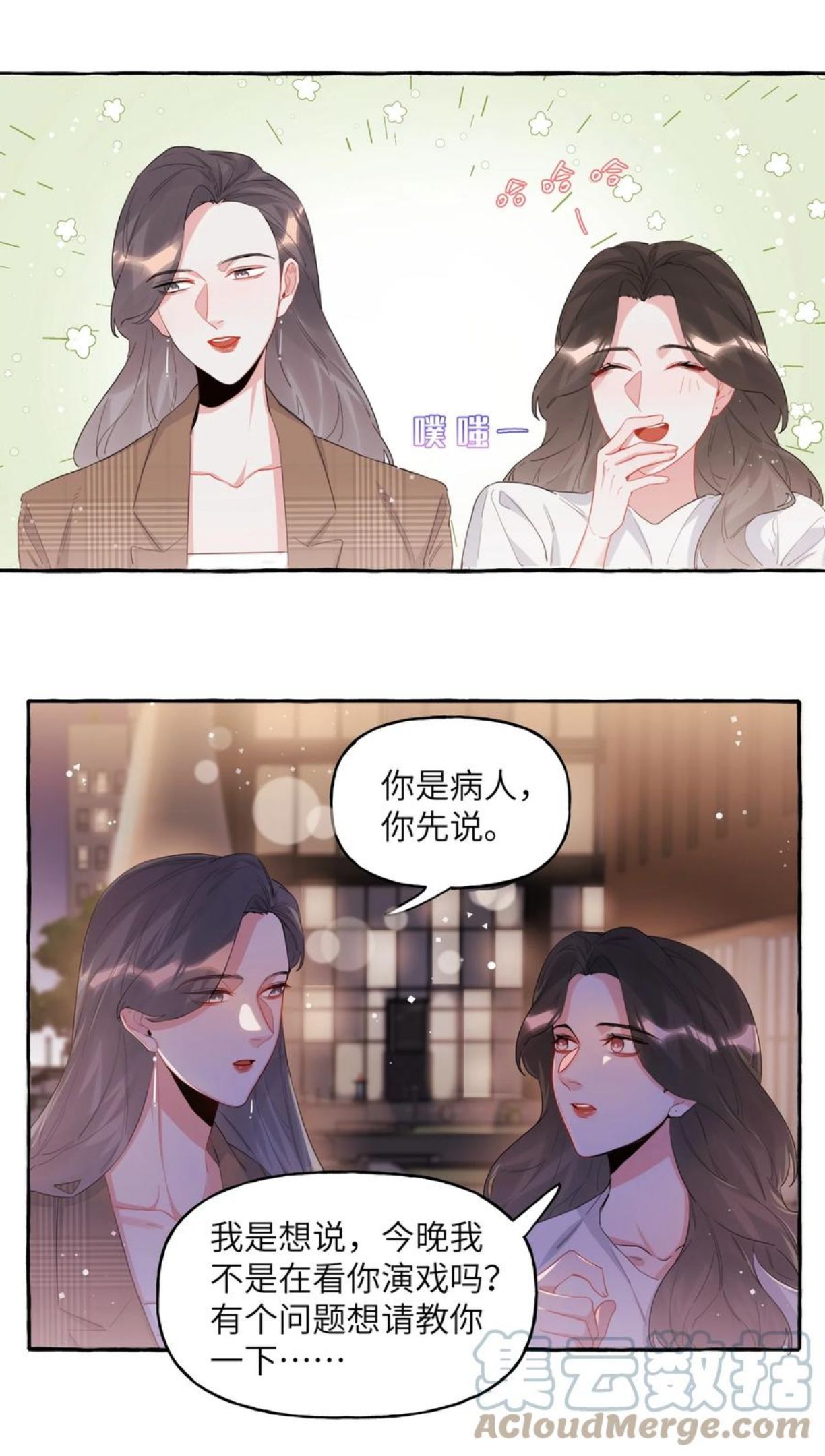 影后成双漫画免费下拉式阅读六漫画漫画,030 陆老师为什么又不高兴了呢？9图