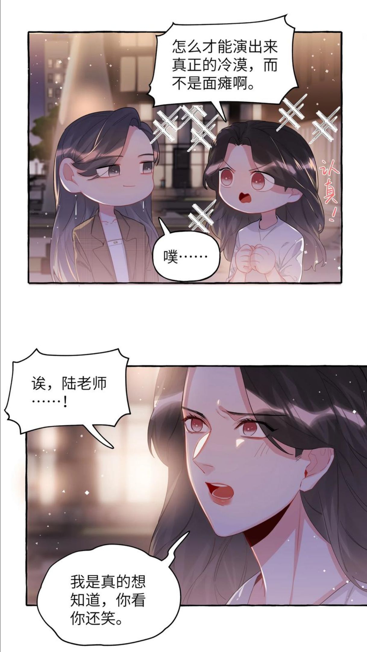 影后成双漫画免费下拉式阅读六漫画漫画,030 陆老师为什么又不高兴了呢？10图