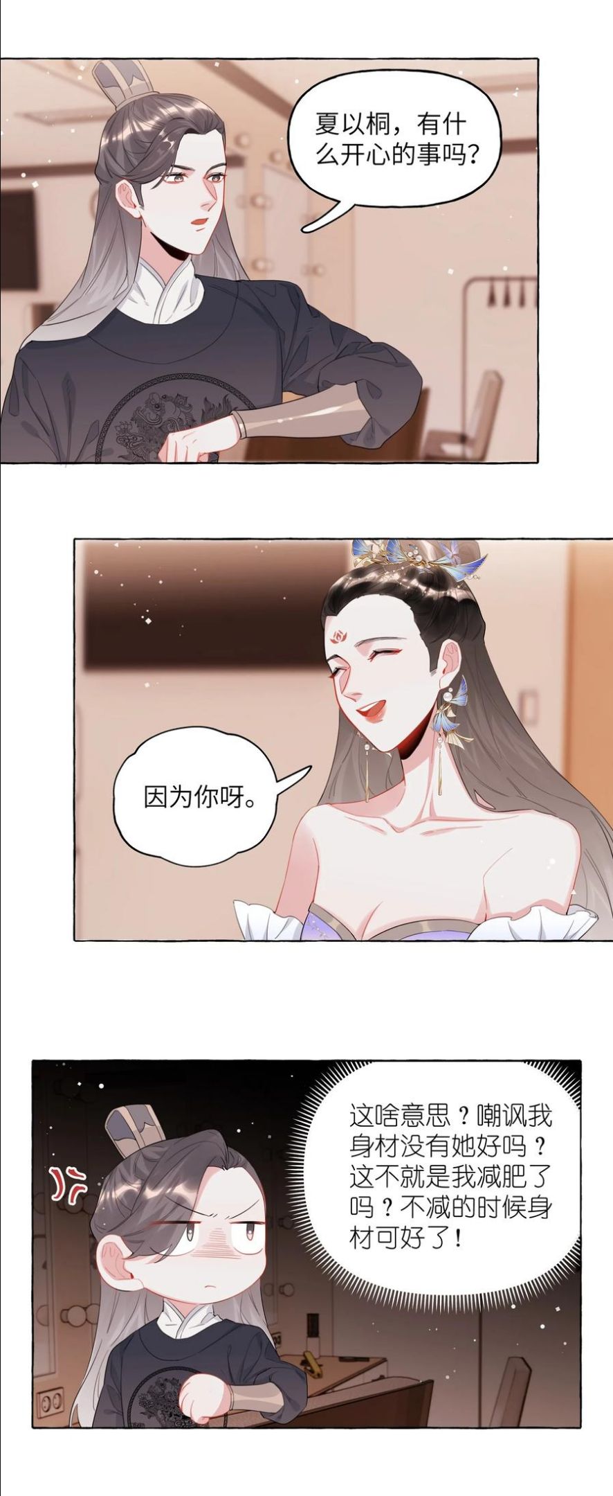 影后成双免费全文漫画,032 因为你呀。16图