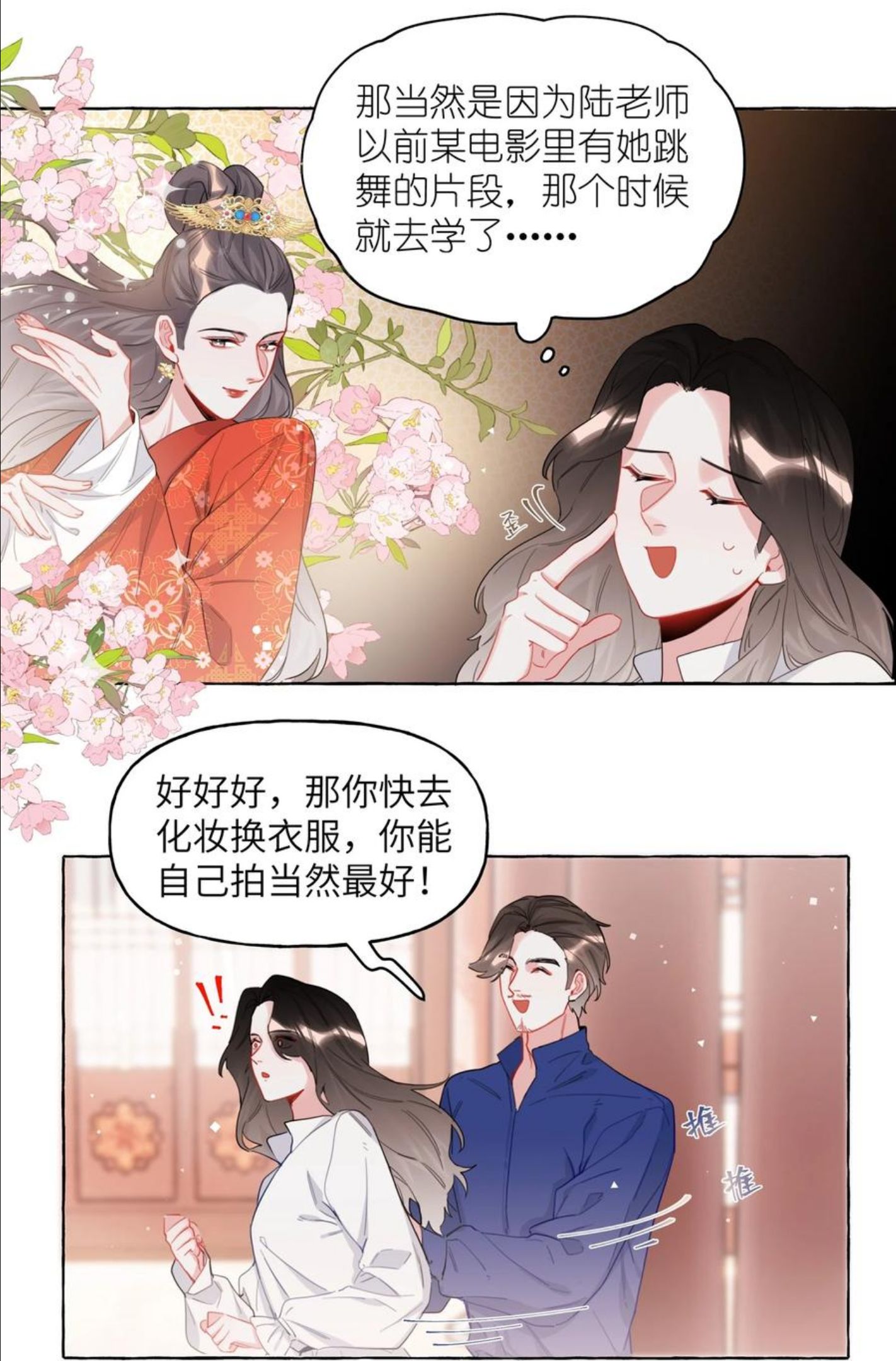 影后成双免费全文漫画,032 因为你呀。4图