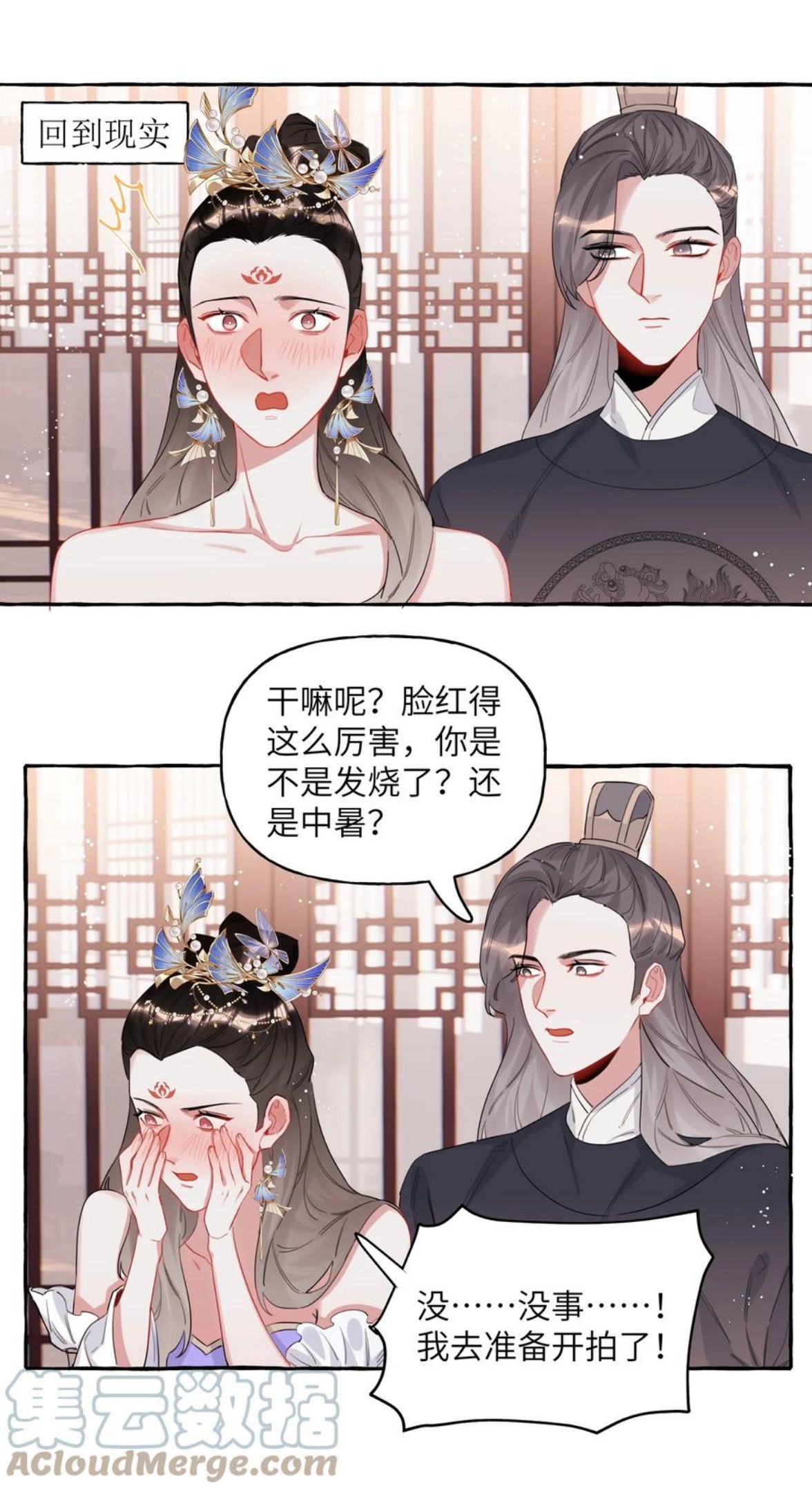 影后成双简介漫画,033 幻想21图